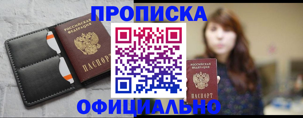 прописка для работы в Костомукше